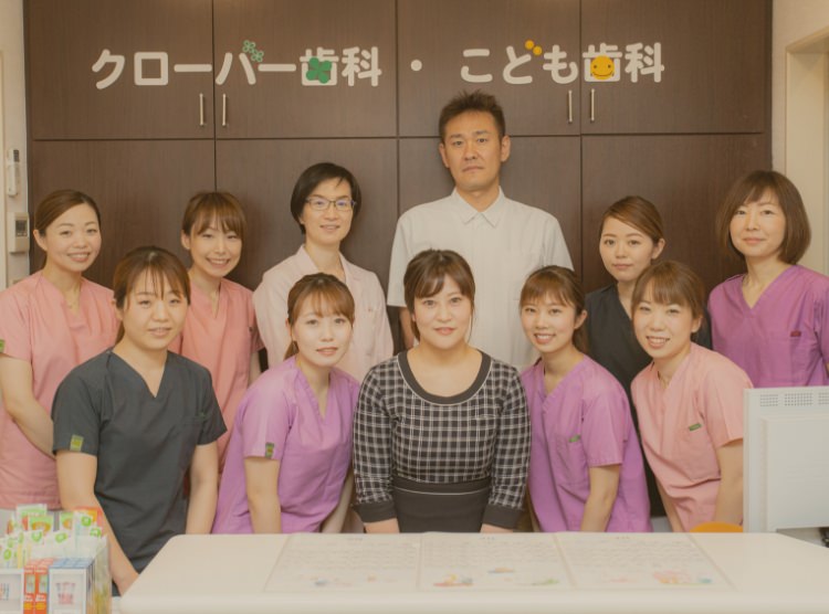 クローバー歯科・こども歯科